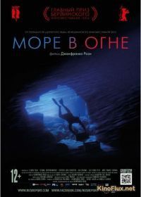 Море в огне (2016) Fuocoammare