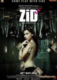 Упрямство (2014) Zid