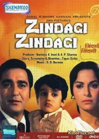 Жизнь, жизнь (1972) Zindagi Zindagi