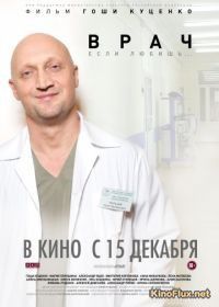 Врач (2016)