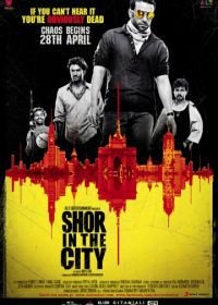 Городской переполох (2011) Shor in the City