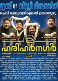 Друзья детства (2009) 2 Harihar Nagar