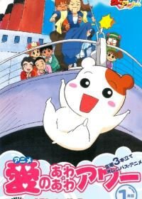 Домоправительница Эбитю (1999) Oruchuban Ebichu