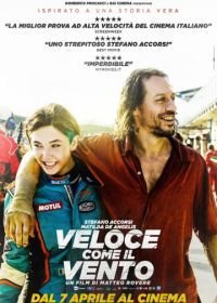 Быстрая как ветер (2016) Veloce come il vento