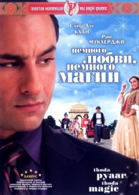 Немного любви, немного магии (2008) Thoda Pyaar Thoda Magic