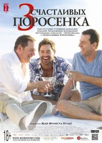 3 счастливых поросенка (2016) Les 3 p'tits cochons 2