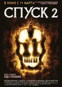 Спуск 2 (2009) The Descent: Part 2