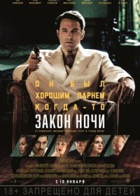 Закон ночи (2016) Live by Night