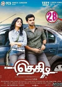 Игра в кости (2014) Thegidi