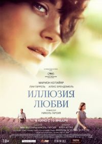 Иллюзия любви (2016) Mal de pierres