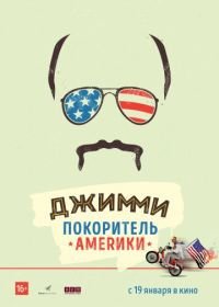 Джимми – покоритель Америки (2016) Jimmy Vestvood: Amerikan Hero