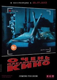 Очень паранормальное кино (2013) Paranormal Whacktivity