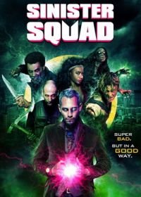 Зловещий отряд (2016) Sinister Squad