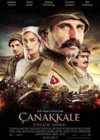 Конец дороги в Чанаккале / Чанаккале Конец пути (2013) Çanakkale Yolun Sonu