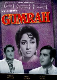 Заблуждение (1963) Gumrah