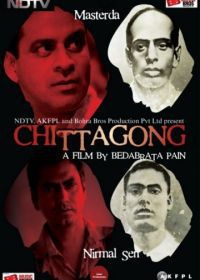 Читтагонг (2012) Chittagong