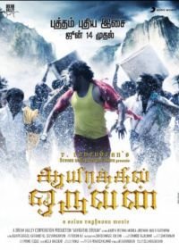 Один из тысячи (2010) Aayirathil Oruvan