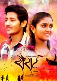 Дикий / Безумие (2016) Sairat