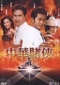 Кидала в Токио (2000) Chung wah do hap