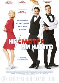 Не/смотря ни на что (2017) Mein Blind Date mit dem Leben