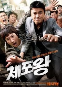 Офицер года (2011) Chepyoyang