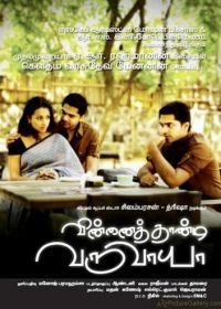 И небеса ради меня достанешь? (2010) Vinnaithaandi Varuvaayaa