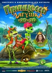 Принцесса-лягушка (2013) Frog Kingdom