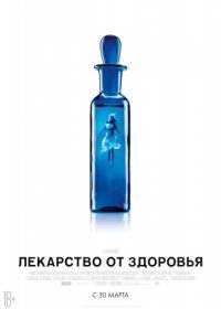 Лекарство от здоровья (2016) A Cure for Wellness