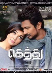 Снайпер (2016) Gethu