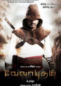 Посланник судьбы (2011) Velayudham