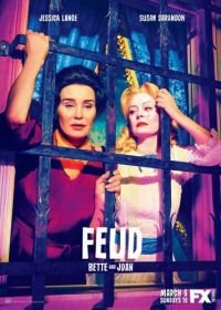 Вражда (2017) Feud