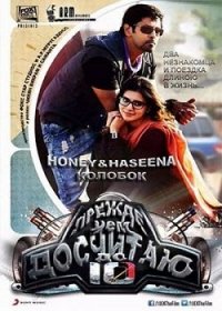 Прежде, чем я досчитаю до 10 (2015) 10 Endrathukulla