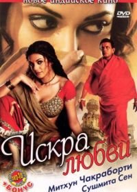 Искра любви (2006) Chingaari