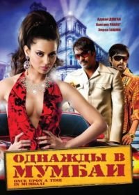 Однажды в Мумбаи (2010) Once Upon a Time in Mumbaai