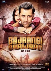 Брат Баджранги (2015) Bajrangi Bhaijaan