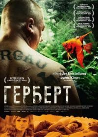 Герберт (2015) Herbert