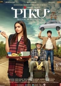 Пику (2015) Piku