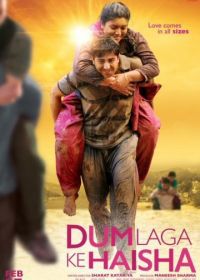 Моя невеста XXL / Отдай свою энергию / Выложись на полную силу (2015) Dum Laga Ke Haisha