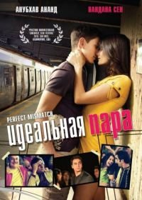 Идеальная пара (2009) It's a Mismatch / Perfect Mismatch