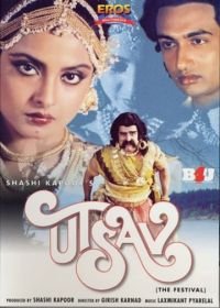 Фестиваль (1984) Utsav