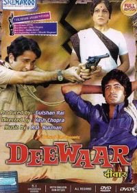 Стена (1975) Deewaar