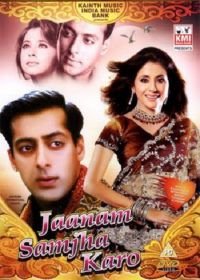 Безответная любовь (1999) Jaanam Samjha Karo