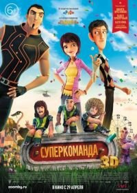 Суперкоманда / Большая игра / Волшебный футбол (2013) Metegol