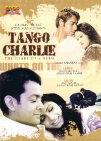 Танго Чарли (2005) Tango Charlie