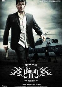 Билла 2 (2012) Billa 2