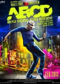 Все могут танцевать (2013) ABCD