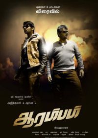 Начало (2013) Arrambam