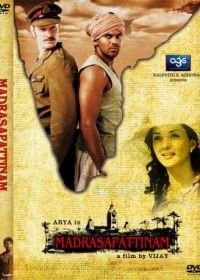 Мадрасапаттинам (2010) Madrasapattinam