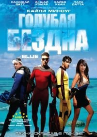 Голубая бездна (2009) Blue