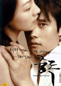 Опьяненные (2002) Jungdok